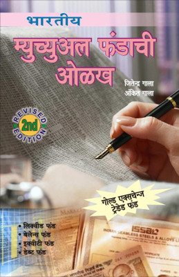 Bhartiya Mutual Fund Chi Olakh(Paperback, Marathi, Ankit Gala:Jitendra Gala)