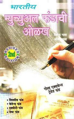 Bhartiya Mutual Fundachi Olakh [Paperback] Ankit Gala,Jitendra Gala(Paperback, Marathi, Jitendra Gala, Ankit Gala)