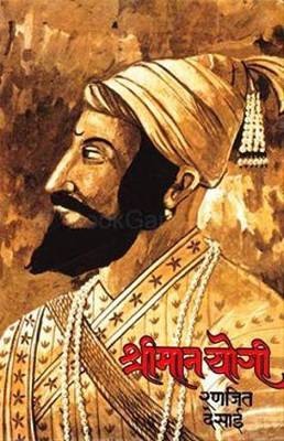Shreeman Yogi  (Paperback, Marathi, Ranjeet Desai:Language - Marathi)