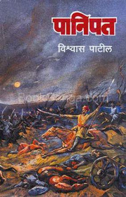 Panipat Sachitra(Paperback, Marathi, vishwas patil)