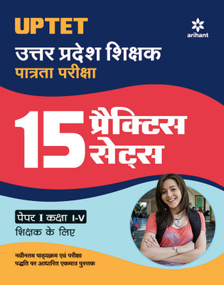 15 Practice Sets Uptet Paper I (Class 1 to 5) 2019(Hindi, Paperback, unknown)