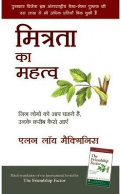 Mitrata KA Mahattav(Hindi, Paperback, Mcginnis Allan Loy)