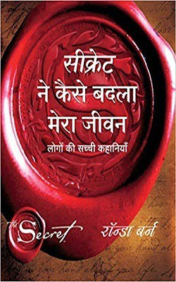 Secret Ne Kaise Badla Mera Jeevan(Hindi, Paperback, Byrne Rhonda)