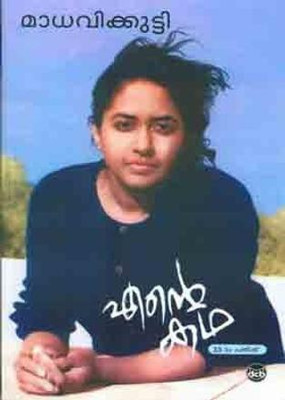 Ente Katha(Malayalam, Paperback, Suraiyya Kamala Macdhavikutty)