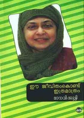 Ee Jeevitham Kondu Ithramathram(Malayalam, Paperback, Madhavikutty)