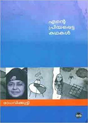 Ente Priyappetta Kathakal(Malayalam, Paperback, Madhavikutty)