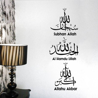 Decal O Decal 100 cm Subhan Allah Al Hamdu Lillah Allahu Akbar Islamic Quotes ' Wall Stickers Self Adhesive Sticker(Pack of 1)