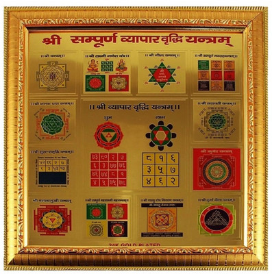 Heirloom Quality Shree Sampoorna Vyapar Vridhi Yantra Frame en, 10.5 Inch