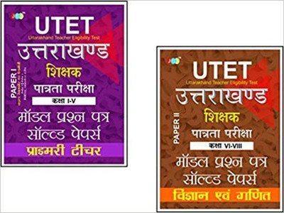 Model Solved Papers: Uttarakhand UTET Paper-I (Class I-V) For Primary Shikshak, UTET Paper-II (Class VI-VIII) for Vigyan Evam Ganit(Hindi, Paperback, JBC Press: Editorial Board)