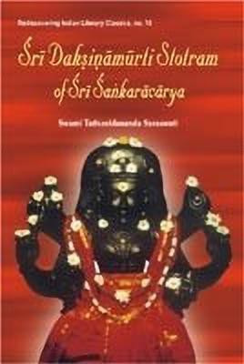 Sri Daksinamurti Strotram of Sri Sankaracharya(English, Hardcover, Saraswati Swami Tattvavidananda)