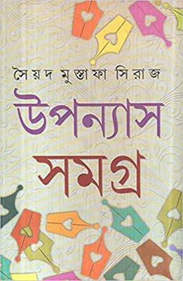 Upanyas Samagra Vol-3(Bengali, Undefined, Siraj Sayed Mustafa)