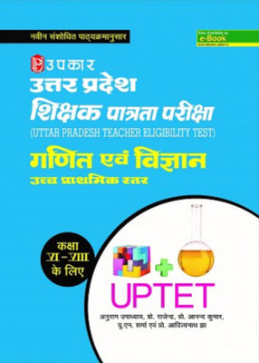 UPTET Uttar Pradesh Shikshak Patrata Pariksha Ganit & Vigyan IInd Paper (Class VI-VIII)(Hindi, Paperback, Anurag Upadhyay, Prof. Adityanath Jha, Prof. Anand Kumar, U.N. Sharma, Prof. Rajendra) UPTET Uttar Pradesh Shikshak Patrata Pariksha Ganit & Vigyan IInd Paper (Class VI-VIII)(Hindi, Paperback, Anurag Upadhyay, Prof. Adityanath Jha, Prof. Anand Kumar, U.N. Sharma, Prof. Rajendra)