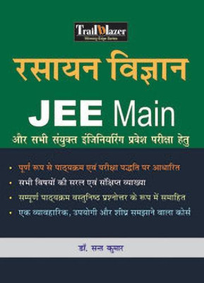 Last Minute Guide Chemistry for Aieee  - JEE Main(Hindi, Paperback, Sharma M. K.)
