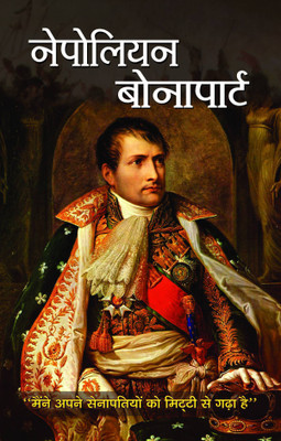 Napoleon Bonaparte(Hindi, Book, Kumar Vimal)