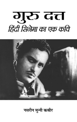 Guru Dutt 1 Edition(Hindi, Book, Kabir Nasreen Munni)