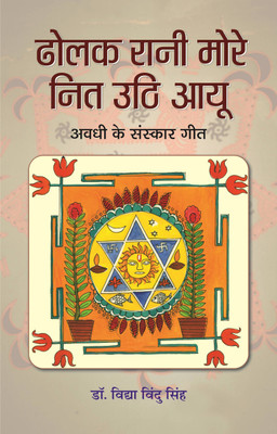 Dholak Rani More Nit Uthi Ayu(Hindi, Book, Singh Vidya Vindu)