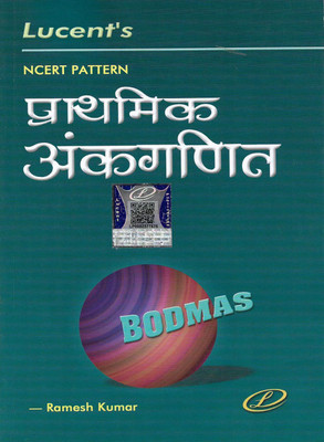 Arithmetic Maths ( Ankganit ) For Competitive Examination(Hardbook, Hindi, Ramesh Kumar)