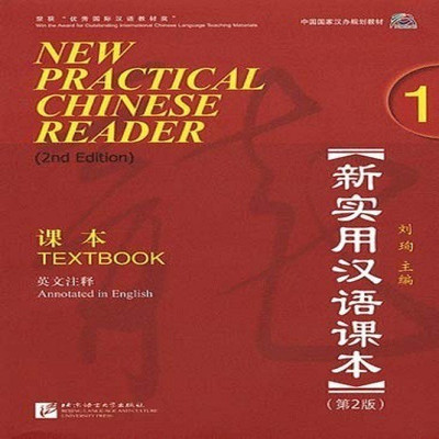 New Practical Chinese Reader vol.1 - Textbook(English, Paperback, Xun Liu)