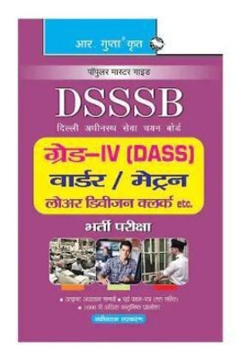 DSSSB: Grade-IV (DASS), Lower Division Clerk (LDC) & Stenographer (Grade-III) Recruitment Exam Guide 2025 Edition(Hindi, Paperback, RPH Editorial Board)