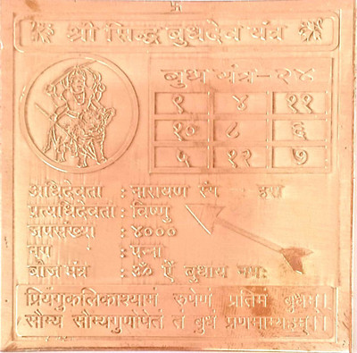 MNA Shri Siddha Budha Dev Yantra / Copper Yantra For Pooja Copper Yantra(Pack of 1)