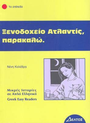 Greek easy readers 2019(English, Paperback, unknown)