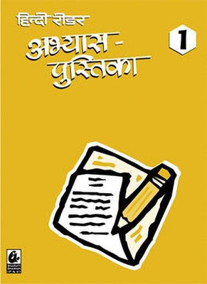Hindi Reader Abhyas Pustika 1(English, Undefined, Rani Rati)
