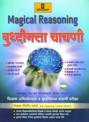 Magical Reasoning(Paperback, Marathi, NITIN MAHALE)