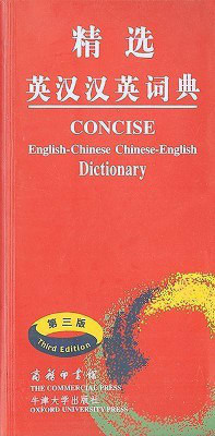 Concise English-Chinese Chinese-English Dictionary(English, Paperback, Manser Martin H)
