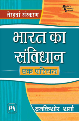 Bharat Ka Samvidhan  - Ek Parichay 13 Edition(Hindi, Paperback, Brij Kishore Sharma)