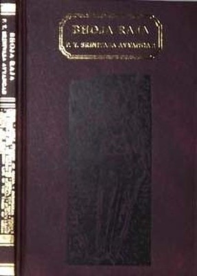 Bhoja Raja(English, Hardcover, Srinivasa Iyengar)