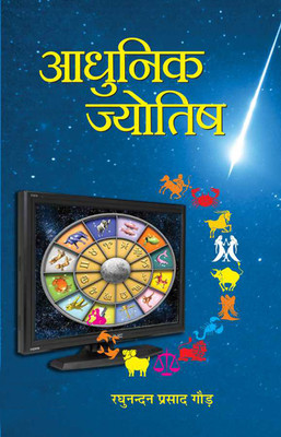 Adhunik Jyotish(Hindi, Hardcover, Raghunandan Prasad Gaur)
