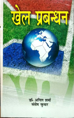 Khel Prabandhan(Hindi, Paperback, Anil Sharma, Santosh Kumar)