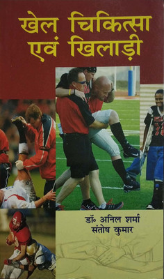 KhelKhel Chikitsa avem Khiladi(Hindi, Paperback, Anil Sharma, Santosh Kumar)