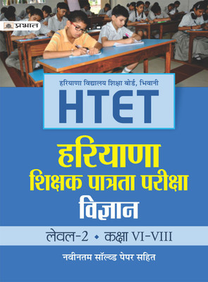 Htet (Haryana Shikshak Patrata Pariksha) Level-2 Class (vi-VIII) Vigyan(Hindi, Paperback, Verma R.K.)