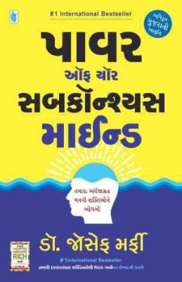 Power Of Your Subconscious Mind Gujarati(Paperback, Gujarati, Joseph murphy)