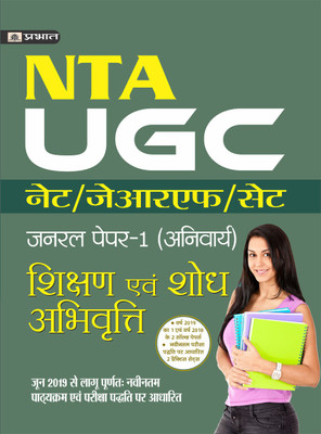 UGC NET/JRF/SET GENERAL PAPER-I (ANIVARYA) SHIKSHAN EVAM SHODH ABHIVRITTI(Hindi, Paperback, P.C. SHRIVASTAVA EVAM SUMIT VERMA)