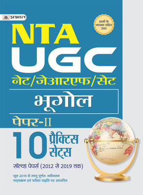 UGC NET/JRF/SET PAPER-II BHUGOL 10 PRACTICE SETS(Hindi, Paperback, RAJAN SAHAYA)