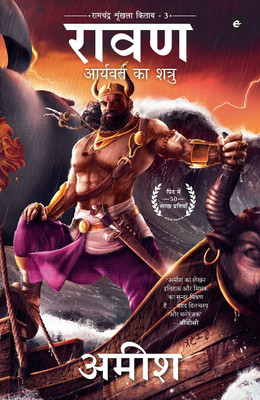 Raavan Hindi(English, Paperback, Tripathi Amish)