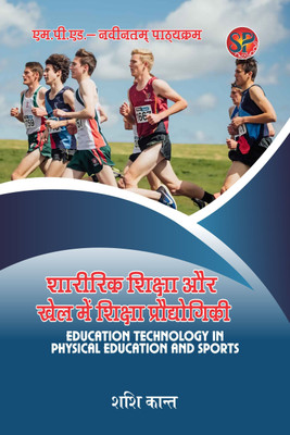 Education technology in physical education and sports (M.P.Ed. New Syllabus)(English, Paperback, Rakesh Sahu)