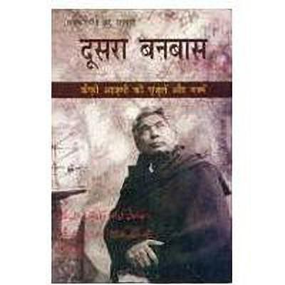 Doosra Banbaas(Kaifi Aazmi Ki Gazlein Aur Nazmein)(Hindi, Paperback, Kumar Suresh)