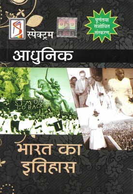 Modern History Of India 832 Pages (New Edition 2019)(hardbook, Hindi, Ravi yadav)