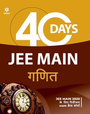 40 Days Jee Main Ganit 2020(Hindi, Paperback, unknown)