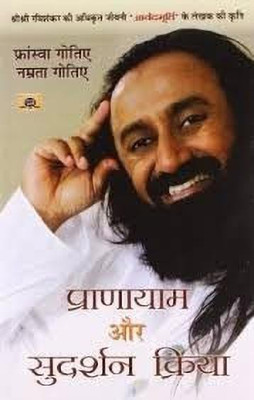 Pranayama Aur Sudarshan Kriya(Hindi, Book, Gautier Namrata)