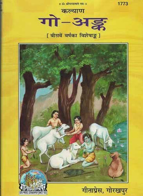 Go - Ank (Code-1773)(Hardcover, Hindi, Gita Press)