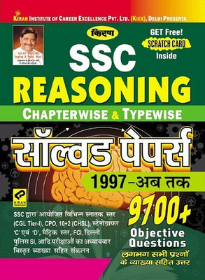 https://rukminim1.flixcart.com/image/400/400/k0lbdzk0/book/0/2/1/kiran-ssc-reasoning-chapterwise-typewise-solved-papers-1997-till-original-imafkc89vwhstdxj.jpeg?q=90