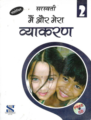 SARASWATI MAIN OR MERA VYAKARAN CLASS 2(Hindi, Paperback, DR MADHURI)