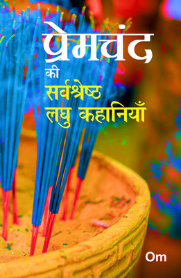 Premchand ki Sarvshretha Laghoo Kahaniyan(Hindi, Paperback, Munshi Premchand)