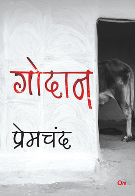 Premchand Godan(Hindi, Paperback, Munshi Premchand)