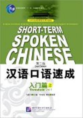 Short-term Spoken Chinese - Threshold vol.1(English, Paperback, Jianfei Ma)