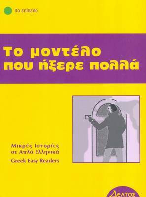 Greek easy readers(English, Paperback, unknown)